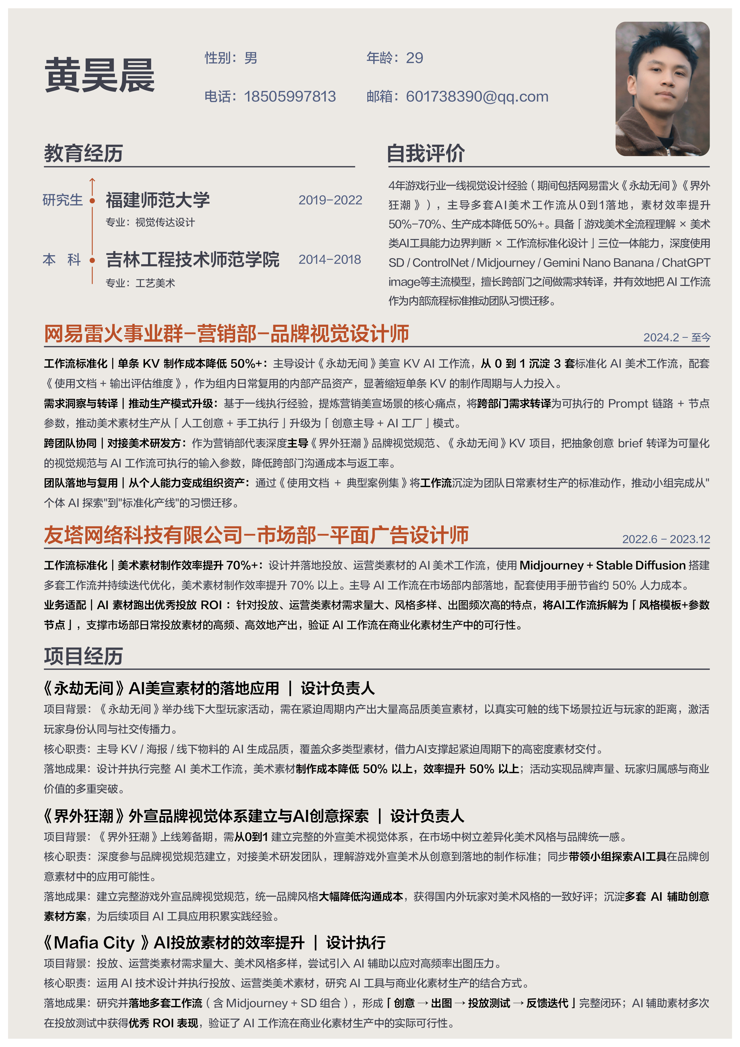个人简历